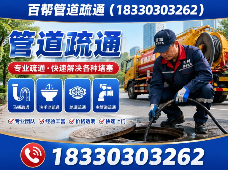 乐亭县唐山管道疏通展示图